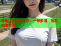 海角社区账号共享：一号多用，畅游无限资源