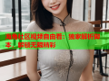 海角社区视频自由看：独家解析脚本，解锁无限精彩