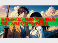 海角社区论坛：与单身男女青年轻松互动，发现社区聊天交友的乐趣